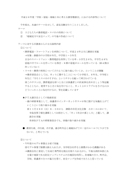 平成26年度「学校・家庭・地域と共に考える教育懇談会