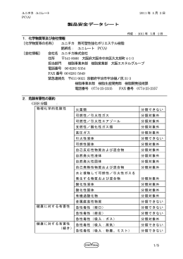 化学物質等及び会社情報