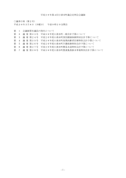 平成26年第4回定例会