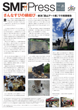 SMF Press Vol.16（PDF版） - SMF:Saitama Muse Forum