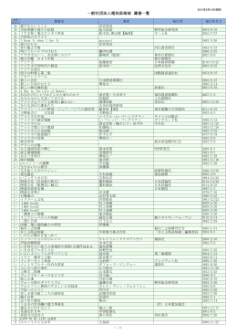 蔵書はこちら - 一般社団法人電気倶楽部