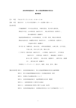 1．第4回会議録 - 高座清掃施設組合