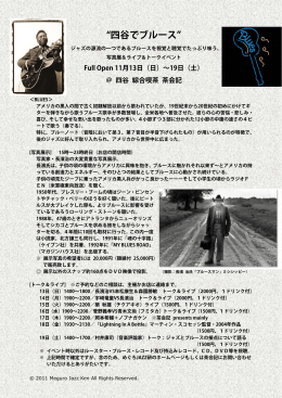 &ldquo;四谷でブルース&rdquo;