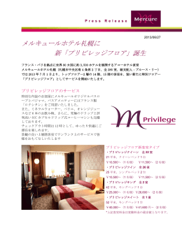プレスリリース2013年6月27日はこちら