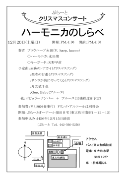 ハーモニカのしらべ