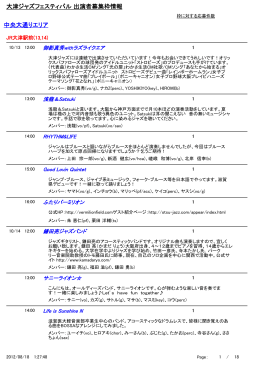 大津ジャズフェスティバル 出演者募集枠情報 中央大通りエリア