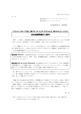 会社組織再編のご案内 - P