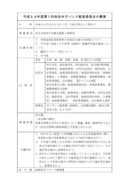 （平成24年6月25日開催）(PDF文書)