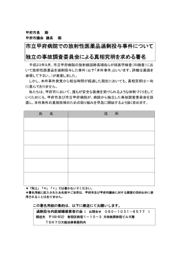 市立甲府病院での放射性医薬品過剰投与事件について 独立の事故調査