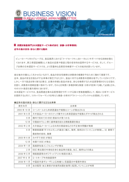 消費財検査部門(日本認証サービス株式会社 試験