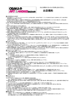出店規約 - テレビ大阪