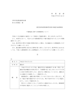 事 務 連 絡 平成 27 年6月 22 日