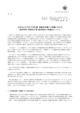 当社および当社子会社製 建築用免震ゴム問題における 原因究明・再発