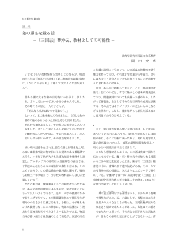 象の重さを量る話 &minus;『三国志』曹沖伝、教材としての可能性 &minus;