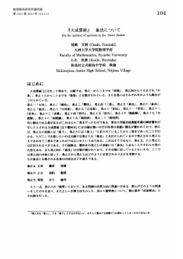 『大成算経』象法について