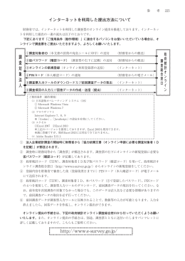 http://www.e-survey.go.jp/ 調 査 対 象 法 人