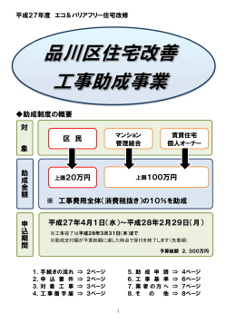 対 象 助 成 金 額 ※ 工事費用全体（消費税抜き）の10％を助成 申 込 期