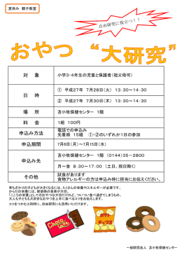 申込み方法 申込期間 その他 申込み先 料 金 対 象 場 所 日 時