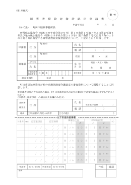 障 害 者 控 除 対 象 者 認 定 申 請 書
