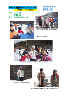 テーマ：銀盤のﾋｰﾛｰ・ﾋﾛｲﾝだ - ボーイスカウト福島連盟 郡山第1団