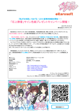 「石上静香」サイン色紙プレゼントキャンペーン開催！