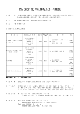 第51回（平成27年度）市民大学相模女子大学コース開催要項