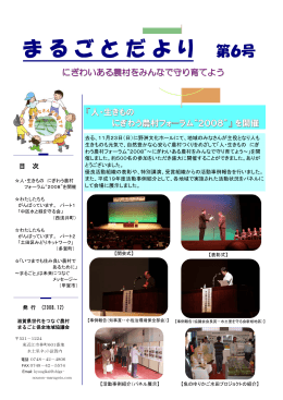 2008年12月 - 滋賀県世代をつなぐ農村まるごと保全推進協議会