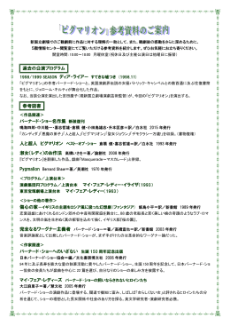 ご観劇の参考に