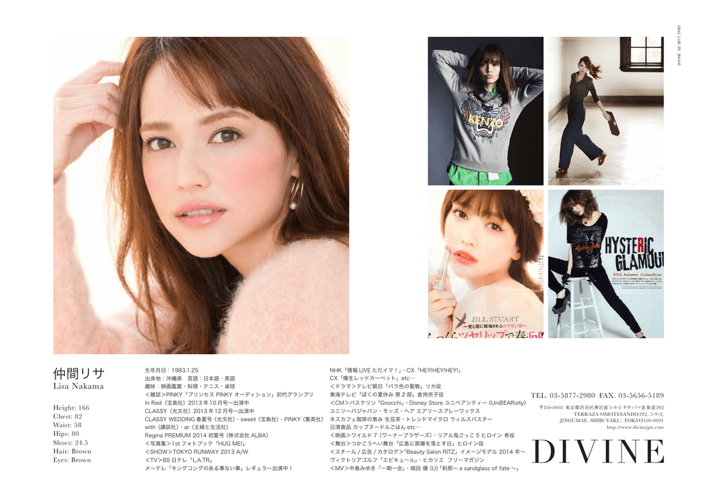 仲間リサ Divine
