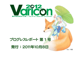 発行：2011年10月8日 プログレスレポート 第 1 号