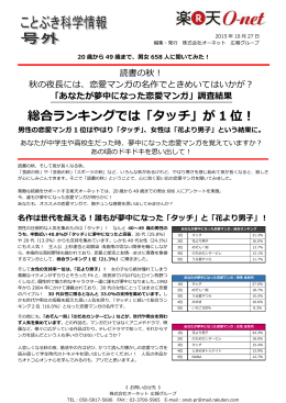 あなたが夢中になった恋愛マンガ