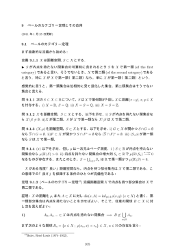 ベールのカテゴリー定理とその応用