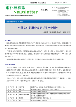 ～新しい胆道のカテゴリー分類～