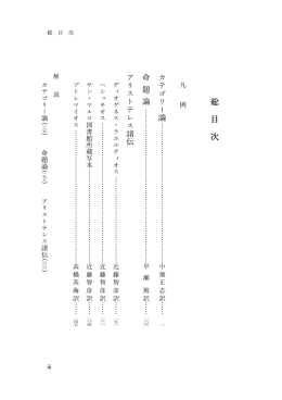 『カテゴリー論 命題論〈アリストテレス全集 1〉』