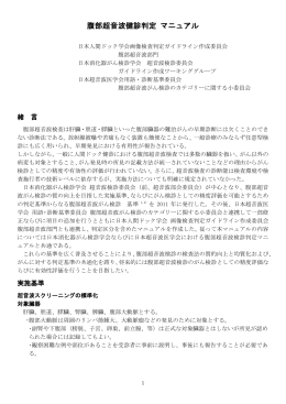 腹部超音波健診判定 マニュアル