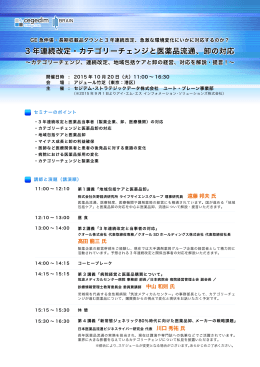 3 年連続改定・カテゴリーチェンジと医薬品流通、卸の対応 3 年連続改定