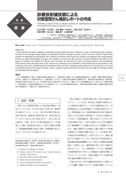 診療放射線技師による 対策型胃がん検診レポートの