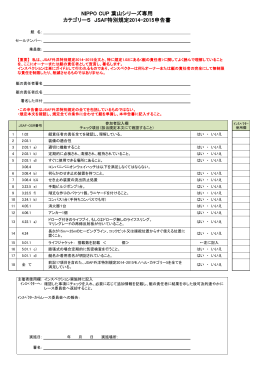 NIPPO CUP 葉山シリーズ専用 カテゴリー5 JSAF特別規定2014