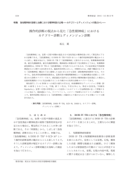 操作的診断の視点から見た「急性精神病」における カテゴリー診断と