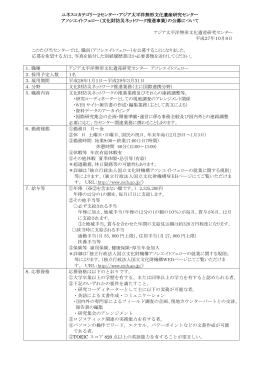 ユネスコカテゴリー2センター・アジア太平洋無形文化