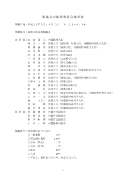 議事録