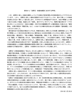 愛知から「辺野古・新基地建設に反対する声明」 いま、辺野古に新しい
