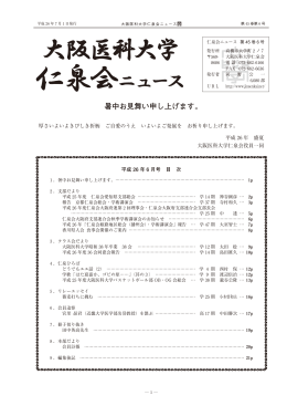 仁泉会ニュース 45巻6号