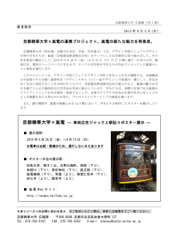 京都精華大学×嵐電の連携プロジェクト、嵐電の新たな魅力を再発見。
