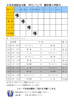 交流試合(南小)