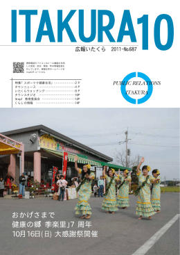 おかげさまで 健康の郷「季楽里」7周年 10月16日(日) 大感謝祭