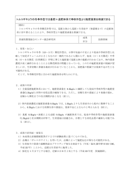 トルコギキョウの冬季作型では基肥＋追肥体系で季咲作型より