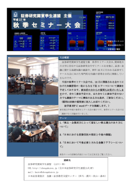 秋 季 セ ミ ナ ー 大 会
