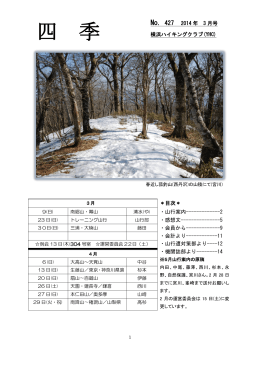 四 季 - 横浜ハイキングクラブ