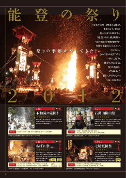祭りの季 節 がやってきた ！